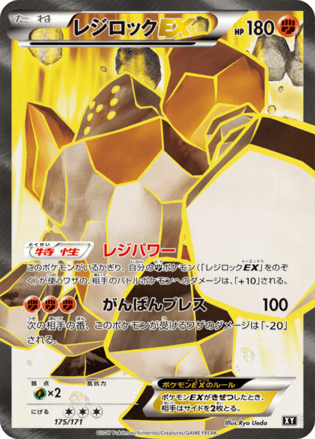 Regirock EX – Japanische Pokémon-Karte aus Best of XY