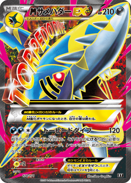 Sharpedo EX