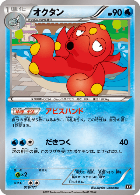 Octillery – Japanische Pokémon-Karte aus Best of XY