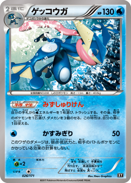 Greninja