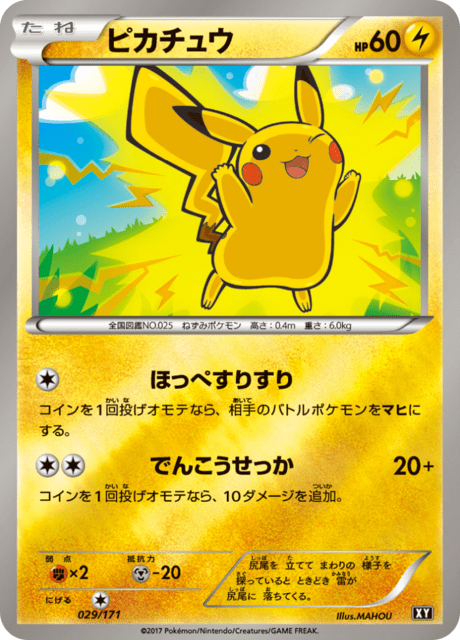 Pikachu
