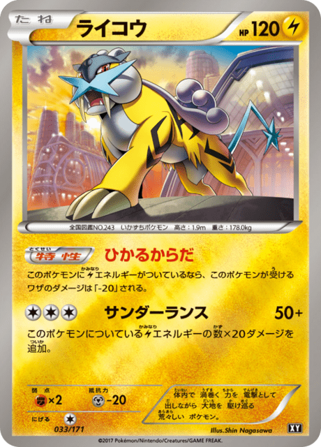 Raikou