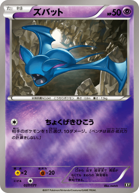 Zubat