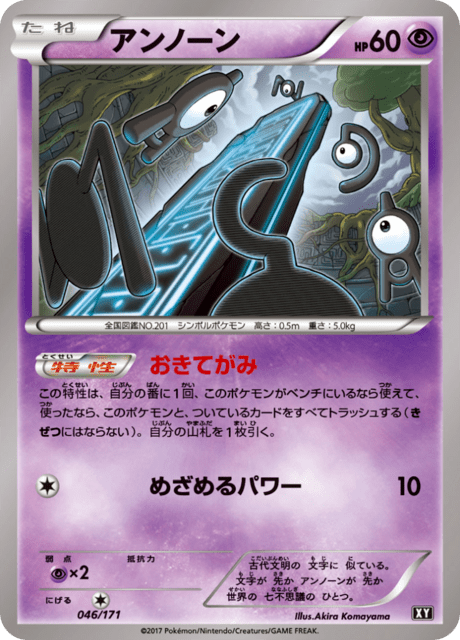 Unown