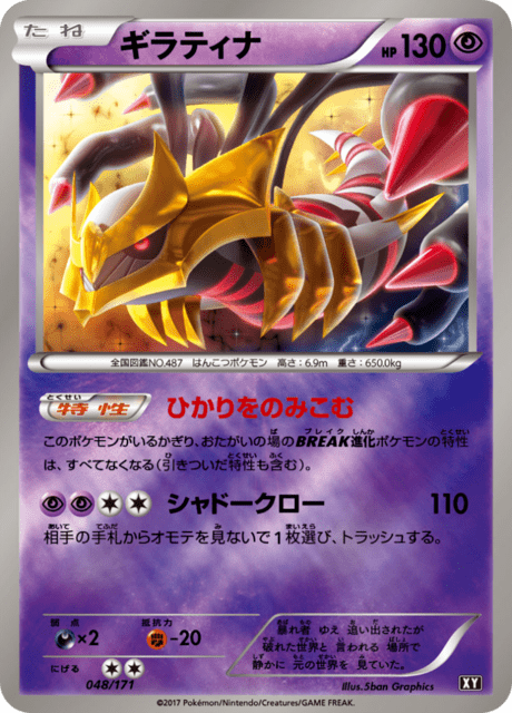 Giratina