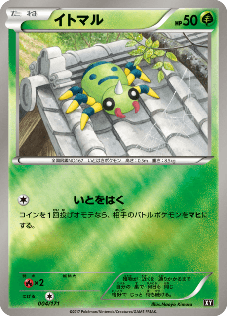 Spinarak