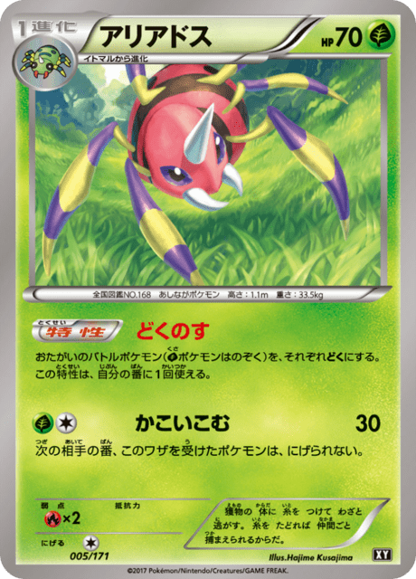 Ariados – Japanische Pokémon-Karte aus Best of XY