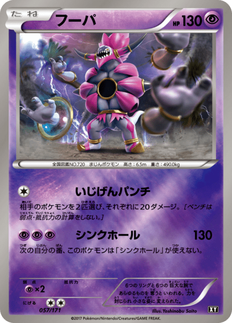 Hoopa – Japanische Pokémon-Karte aus Best of XY