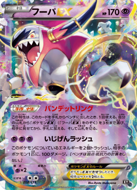 Hoopa EX – Japanische Pokémon-Karte aus Best of XY
