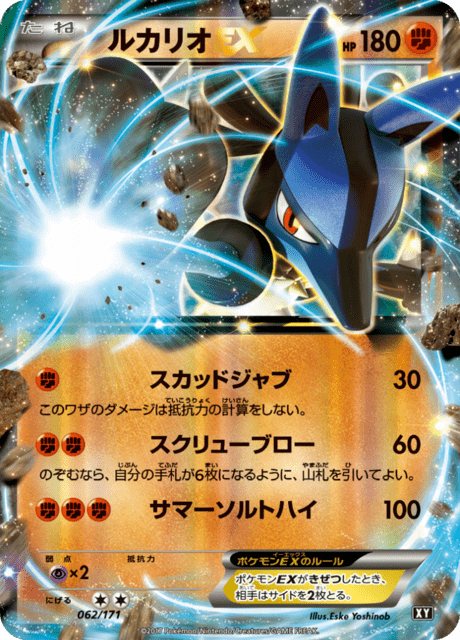 Lucario EX – Japanische Pokémon-Karte aus Best of XY