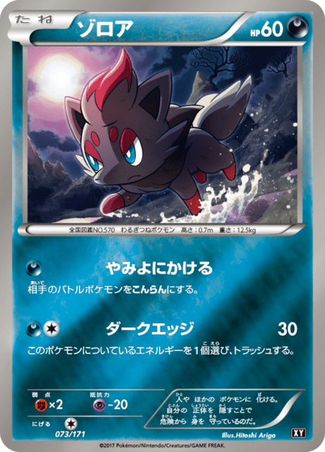 Zorua – Japanische Pokémon-Karte aus Best of XY