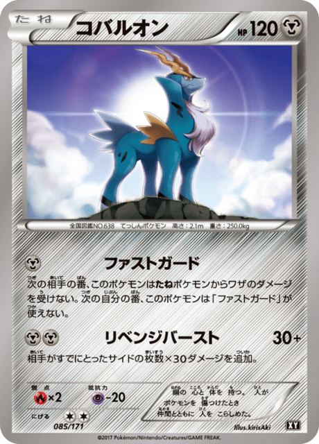 Cobalion