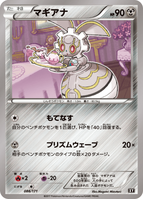 Magearna – Japanische Pokémon-Karte aus Best of XY