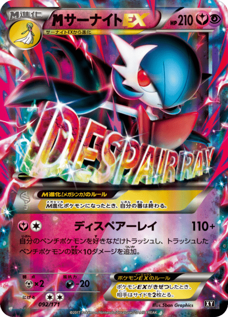 Gardevoir EX