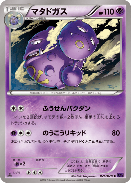 Weezing – Japanische Pokémon-Karte aus Awakened Psychic King