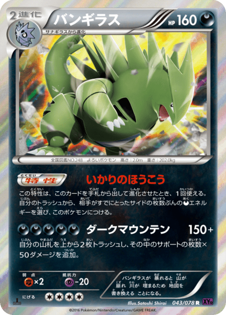 Tyranitar – Japanische Pokémon-Karte aus Awakened Psychic King