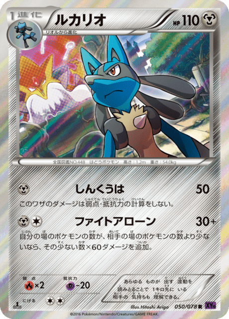 Lucario – Japanische Pokémon-Karte aus Awakened Psychic King