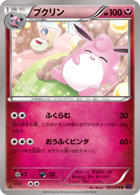Wigglytuff – Japanische Pokémon-Karte aus Awakened Psychic King