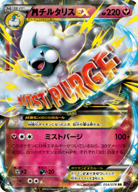 Altaria EX – Japanische Pokémon-Karte aus Awakened Psychic King