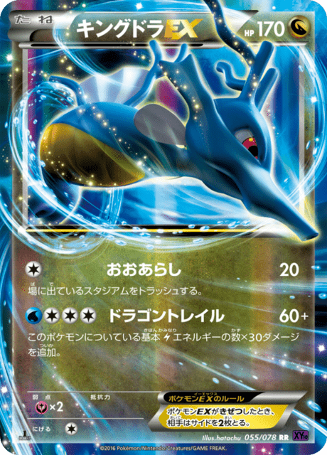 Kingdra EX – Japanische Pokémon-Karte aus Awakened Psychic King