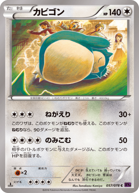 Snorlax – Japanische Pokémon-Karte aus Awakened Psychic King