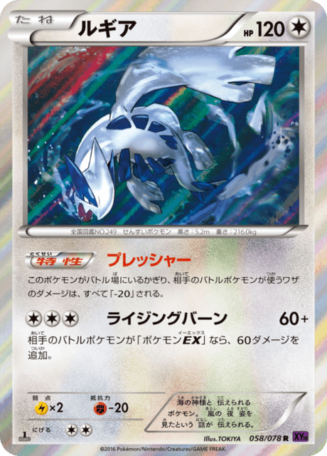 Lugia – Japanische Pokémon-Karte aus Awakened Psychic King