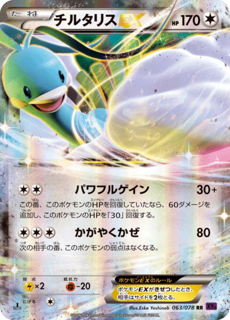 Altaria EX