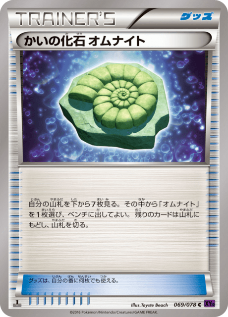 Helix Fossil Omanyte – Japanische Pokémon-Karte aus Awakened Psychic King