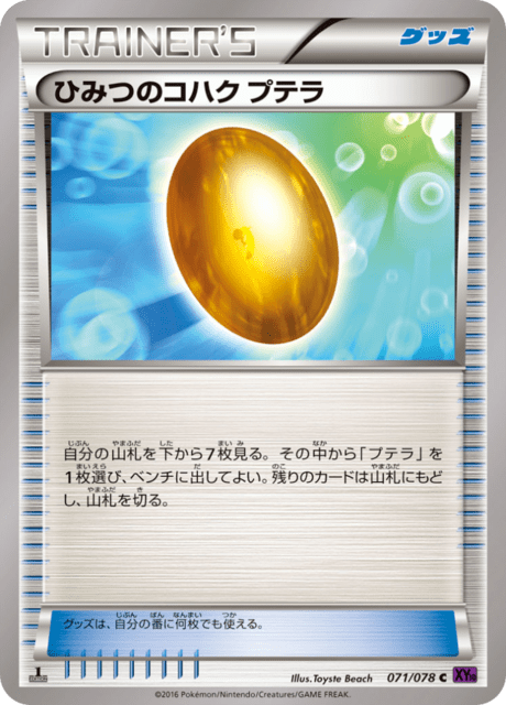 Old Amber Aerodactyl – Japanische Pokémon-Karte aus Awakened Psychic King