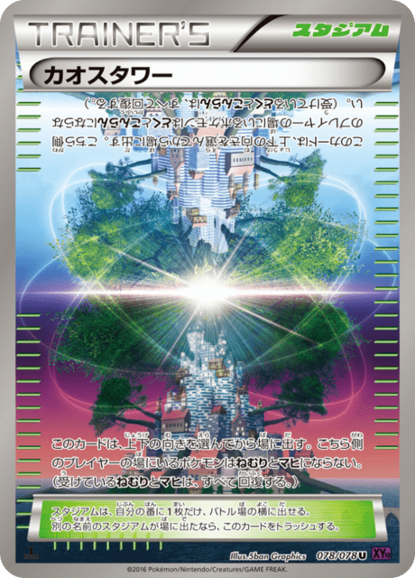Chaos Tower – Japanische Pokémon-Karte aus Awakened Psychic King