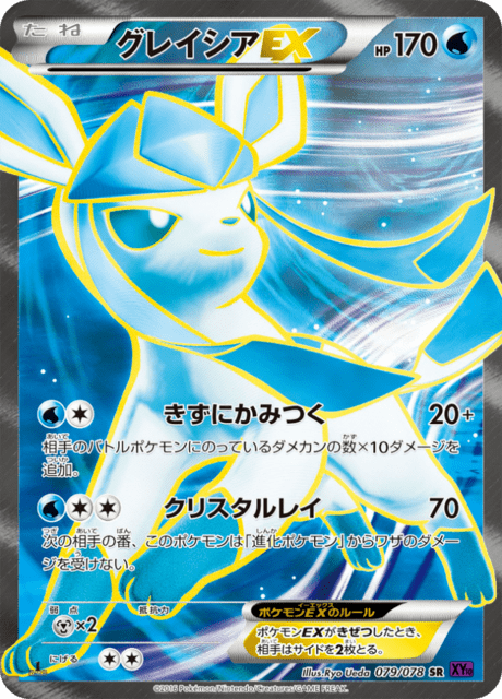 Glaceon EX – Japanische Pokémon-Karte aus Awakened Psychic King