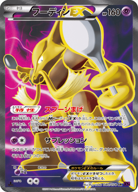 Alakazam EX – Japanische Pokémon-Karte aus Awakened Psychic King