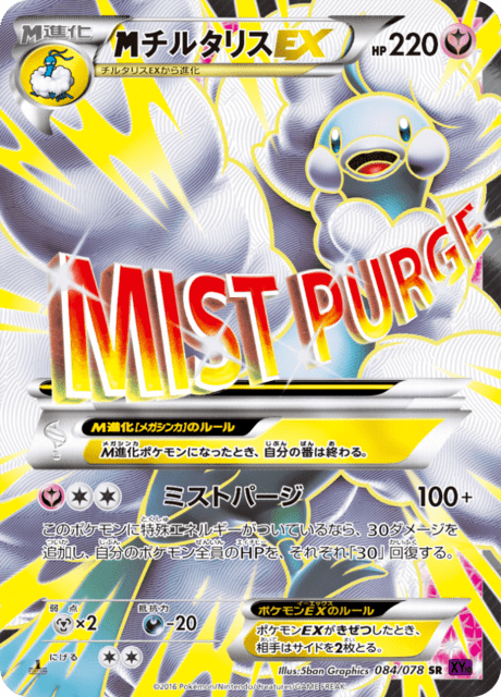 Altaria EX