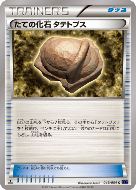 Armor Fossil Shieldon – Japanische Pokémon-Karte aus Heat Burst Fighter