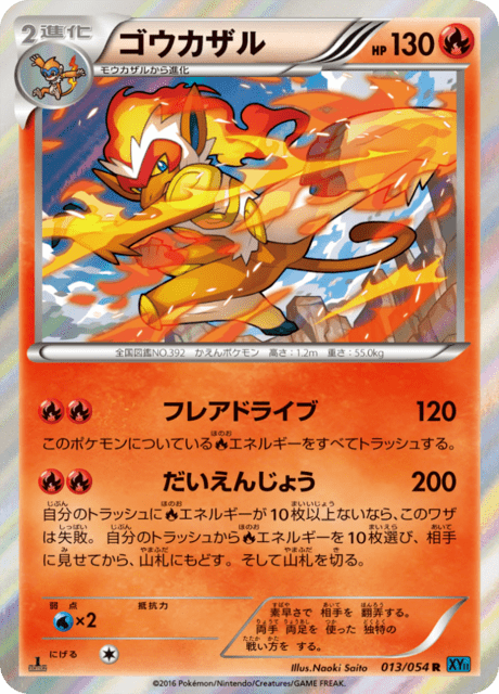 Infernape