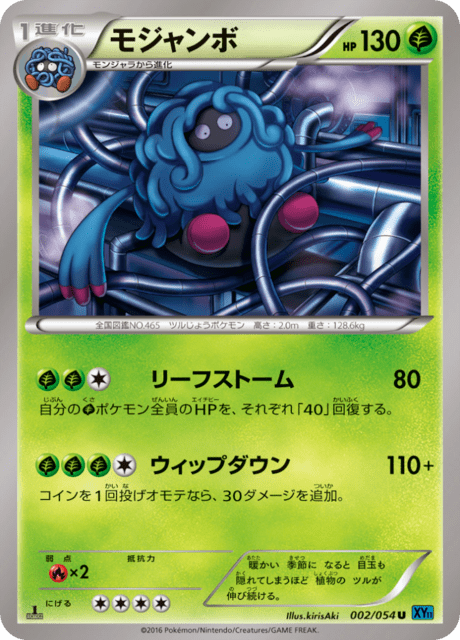 Tangrowth