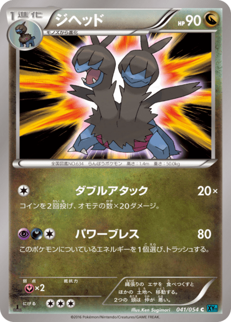 Zweilous – Japanische Pokémon-Karte aus Cruel Traitor