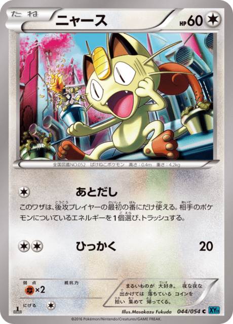 Meowth – Japanische Pokémon-Karte aus Cruel Traitor
