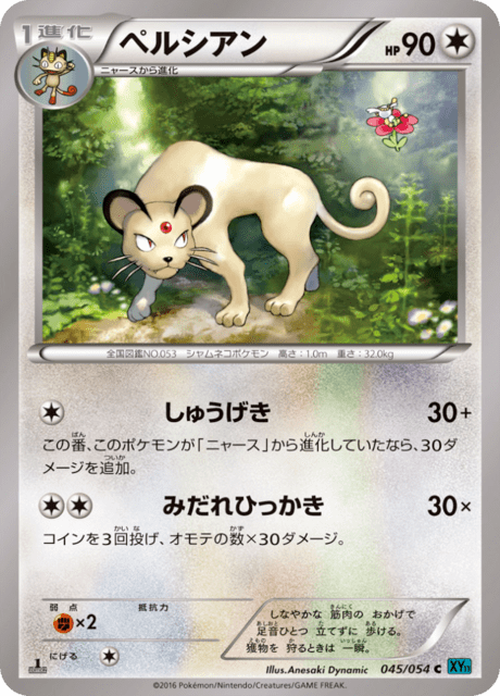 Persian – Japanische Pokémon-Karte aus Cruel Traitor