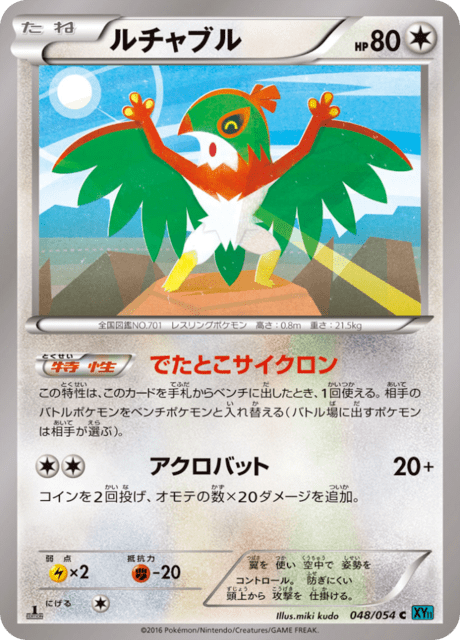 Hawlucha – Japanische Pokémon-Karte aus Cruel Traitor