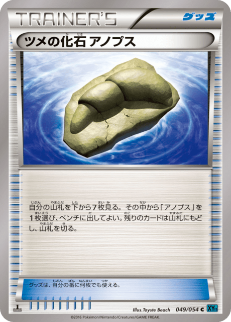 Claw Fossil Anorith