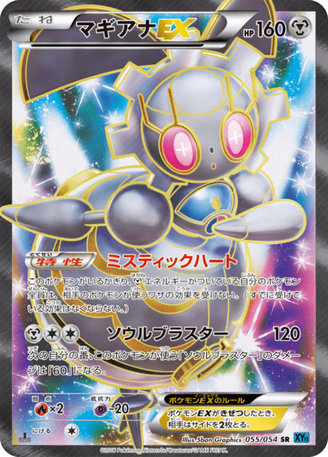 Magearna EX – Japanische Pokémon-Karte aus Cruel Traitor