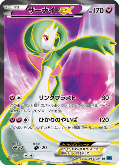 Gardevoir EX – Japanische Pokémon-Karte aus Cruel Traitor