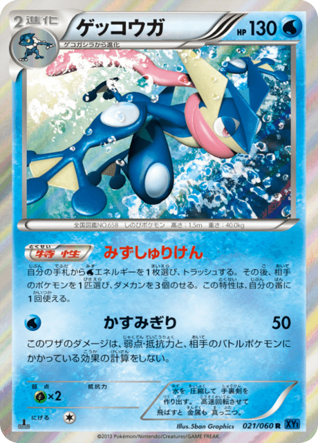 Greninja