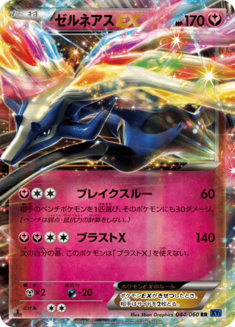 Xerneas EX – Japanische Pokémon-Karte aus Collection X