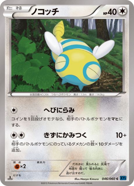 Dunsparce – Japanische Pokémon-Karte aus Collection X