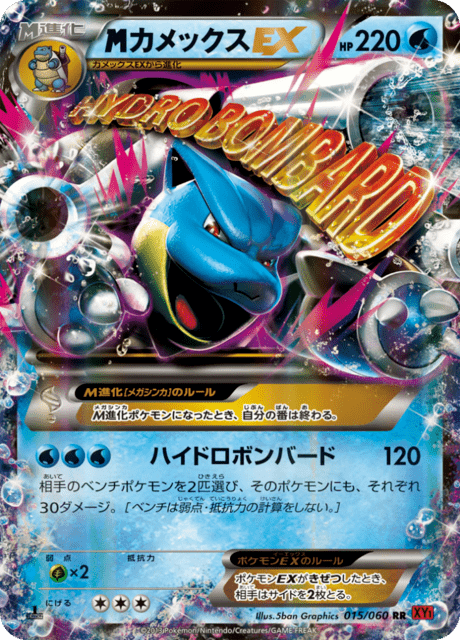 Blastoise EX