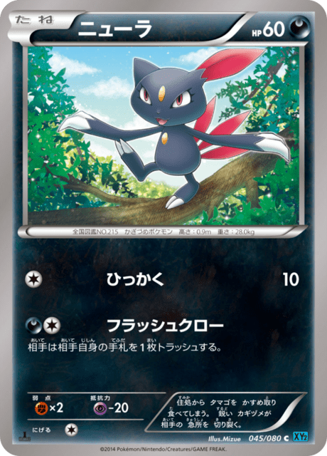 Sneasel – Japanische Pokémon-Karte aus Wild Blaze