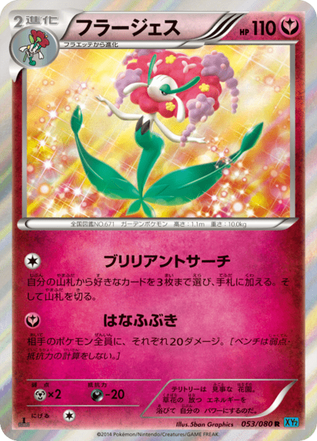Florges