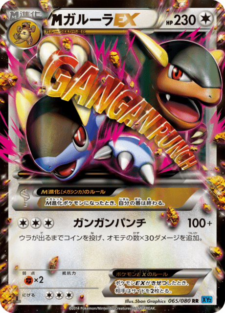 Kangaskhan EX